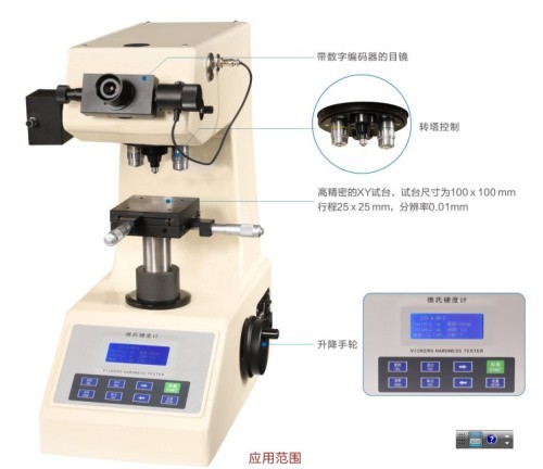 HKSHVS係列陶瓷硬度計